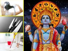 గురువారం ఈ పనులు ఎట్టిపరిస్థితిలో చేయకూడదు? అలా చేస్తే  దురదృష్టం వెంటాడుతుంది..