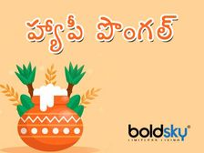 Makar Sankranti 2023: సంక్రాంతి పండుగ వెనుక ఆసక్తికరమైన కథల గురించి తెలుసా...!