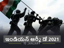 Army Day 2021 : ‘సరిలేరు మీకెవ్వరు’ ఇవి తెలిస్తే.. సైనికులకు సలాం కొట్టకుండా ఉండలేరు...!