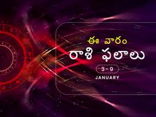 ఈ వారం మీ రాశి ఫలాలు జనవరి 3వ తేదీ నుండి 9వ తేదీ వరకు