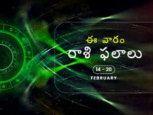 ఈ వారం మీ రాశి ఫలాలు ఫిబ్రవరి 14 నుండి ఫిబ్రవరి 20వ తేదీ వరకు