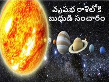 బుధుడు వృషభంలోకి ఎంట్రీ.. ఈ రాశుల వారికి అద్భుత ఫలితాలు...!
