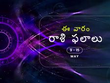 ఈ వారం 9 నుండి మే 15 తేదీ వరకు మీ రాశి ఫలాలు...