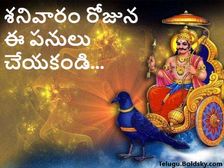 శనివారం రోజున పొరపాటున కూడా ఈ వస్తువులను కొనొద్దు...!