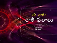 ఈ వారం మీ రాశి ఫలాలు ఆగష్టు 1 నుండి ఆగష్టు 7వ తేదీ వరకు...