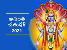 Anant Chaturdashi 2021:అనంత చతుర్దశి శుభ ముహుర్తం ఎప్పుడు? ఈ పండుగ ఆచారాలు, ప్రాముఖ్యతలేంటి? 