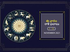 ఈ వారం మీ రాశి ఫలాలు 7వ తేదీ నుండి నవంబర్ 13వ తేదీ వరకు...