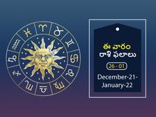 ఈ వారం మీ రాశి ఫలాలు డిసెంబర్ 26వ తేదీ నుండి జనవరి 01వ తేదీ వరకు...