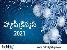 Christmas 2021:ఏసు అంటే అర్థమేంటి? క్రిస్మస్ కథ గురించి తెలుసుకుందామా... 
