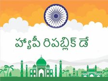 Republic Day 2024:గణతంత్ర వేడుకలను ఎందుకు జరుపుకుంటారు... జనవరి 26నే ఎందుకో తెలుసా..