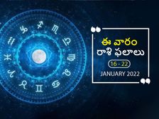ఈ వారం మీ రాశి ఫలాలు 16 తేదీ నుండి జనవరి 22వ తేదీ వరకు