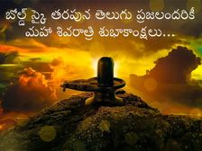 Mahashivratri 2022:ఈ ఏడాది శివరాత్రి ఎప్పుడు, శుభ ముహుర్తం, పూజా విధానాలివే...