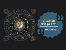 March Horoscope 2022: మార్చి నెలలో మీ జాతకం ఎలా ఉందో తెలుసుకోండి...