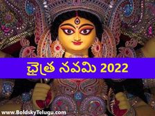 Chaitra Navaratri 2022: ఈ ఏడాది దుర్గాదేవి ఏ వాహనంలో వస్తోందో తెలుసా? 