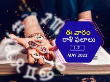 ఈ వారం మీ రాశి ఫలాలు మే 01 నుండి 07వ తేదీ వరకు..