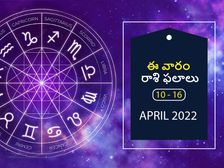 Weekly Rashi Phalalu : ఈ వారం మీ రాశి ఫలాలు ఏప్రిల్ 10 నుండి 16వ తేదీ వరకు..