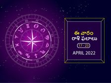 Weekly Horoscope : ఈ వారం మీ రాశి ఫలాలు ఏప్రిల్ 17 నుండి 23వ తేదీ వరకు..