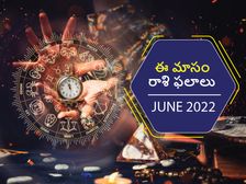 June Horoscope 2022: జూన్ నెలలో మీ జాతకం ఎలా ఉందో తెలుసుకోండి...! 