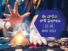 ఈ వారం మీ రాశి ఫలాలు మే 22 నుండి 28వ తేదీ వరకు..