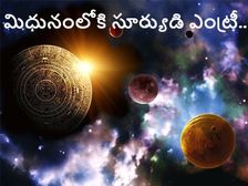 Surya Gochar June 2022: మిధునంలోకి సూర్యుడి సంచారం..ఈ రాశులకు లాభం..!