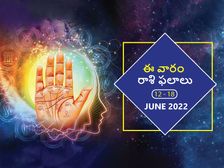 ఈ వారం మీ రాశి ఫలాలు జూన్ 12 నుండి జూన్ 18వ తేదీ వరకు..