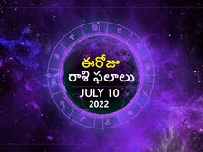 Today Rasi Phalalu : ఈ రోజు తొలి ఏకాదశి, ఈ రోజు ఏఏ రాశులను అదృష్టం వరిస్తుందో తెలుసా?
