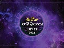 Today Rasi Phalalu: ఈ రోజు కొన్ని రాశుల వారికి మిశ్రమ ఫలితాలు..అన్ని రకాలుగా శుభం.. 