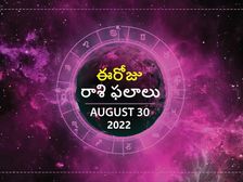 Today Rasi Phalalu:ఏ రాశుల వారికి ఈ రోజు చాలా సంతోషాన్ని కలిగిస్తుంది మరియు ఎవరికి కష్టాలు పెరుగుతాయో తెలుసుకో