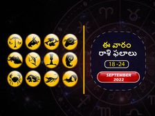 Weekly Horoscope : ఈ వారం మీ రాశి ఫలాలు సెప్టెంబర్ 18 నుండి సెప్టెంబర్ 24వ తేదీ వరకు..