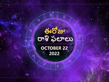  Today Rasi Palan 22 October 2022:  ఈ రాశుల వారు జాగ్రత్తగా ఉండండి.. వివాదాలు చుట్టుముట్టే అవకాశముంది