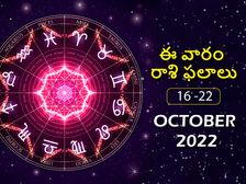 Weekly Horoscope : ఈ వారం మీ రాశి ఫలాలు అక్టోబర్ 16th నుండి అక్టోబర్ 22వ తేదీ వరకు..