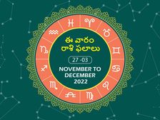 Weekly Horoscope( November 27- December 3): ఈ వారం మీ రాశి ఫలాలు 27వ తేదీ నుండి డిసెంబర్ 3వ తేదీ వరకు..