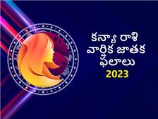 Virgo Horoscope 2023: 2023 కన్యరాశి వార్షిక జాతక ఫలాలు: గొప్ప అదృష్టాన్ని ఇస్తుంది..