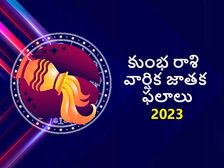 Aquarius Horoscope 2023: 2023 కుంభరాశి రాశి వార్షిక ఫలితాలు, కుంభరాశిలోకి శని ఎంట్రీతో ఎలాంటి ప్రభావం...
