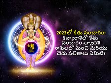 Ketu Transit 2023 Effects: 2023లో కన్యారాశిలో కేతువు సంచారం-ద్వాదశి రాశులవారికి మంచి మరియు చెడు ఫలితాలు