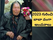 2023లో పేలిపోనున్న అణు ప్లాంట్, ఏలియన్ దాడులు, ల్యాబ్‌లో బేబీలు.. బాబా వంగా ఇంకా ఏమేం చెప్పారంటే