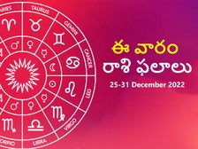 Weekly Horoscope : ఈ వారం మీ రాశి ఫలాలు డిసెంబర్ 25వ తేదీ నుండి డిసెంబర్ 31వ తేదీ వరకు..
