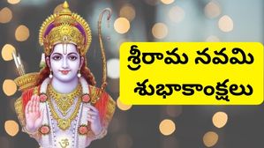 Happy Rama Navami 2023 Wishes : అందరికంటే ముందుగా బంధుమిత్రులకు శ్రీరామ నవమి విషెస్ చెప్పండిలా...
