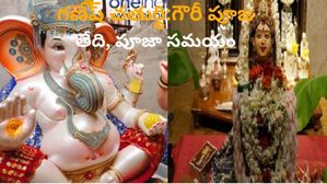 Gowri Puja 2023: గౌరీ పండుగ తేదీ, పూజ సమయం, ప్రాముఖ్యత మరియు ఆచారం