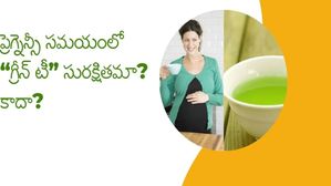 ప్రెగ్నెన్సీ సమయంలో Green Tea తాగడం ఎంతవరకు సరైనదో, కాదో ఇక్కడ తెలుసుకోండి