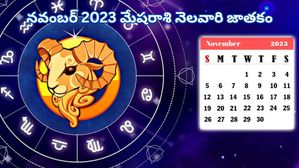  Mesha Rasi(Aries) Monthly Horoscope November 2023: మేష రాశి వారికి ఆదాయం పెరుగుతుంది కానీ ఆరోగ్యం పట్ల శ్రద్ధ