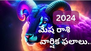 Mesha Rashi Phalalu 2024: మేష రాశి వార్షిక ఫలాలు: మీకు దూర ప్రయాణానికి అవకాశం, ఆర్థిక పురోగతి బేషుగ్గా ఉంది.!