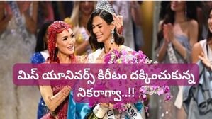 Miss Universe 2023: నికరాగ్వాకు మిస్ యూనివర్స్ కిరీటం; షానిస్ పలాసియోస్ ఒక అందం