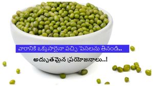 వారానికి ఒక్కసారైనా పచ్చి పెసలను ఆహారంలో చేర్చుకుంటే మీ శరీరం ఏమవుతుందో తెలుసా?