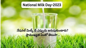 National Milk Day 2023: నేషనల్ మిల్క్ డే ఎప్పుడు జరుపుకుంటారు? దాని ప్రాముఖ్యత ఏమిటి?