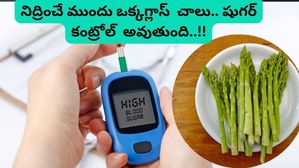 Diabetes: రాత్రిపూట నీళ్లలో వీటిని కలుపుకుని తాగితే రక్తంలో చక్కెర స్థాయి అదుపులో ఉంటుంది
