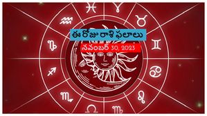 Today Rasi Phalalu: ఈరోజు నవంబర్ చివరి రోజు తుల మరియు కుంభ రాశి వారికి శుక్ల యోగం లాభిస్తుంది.