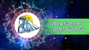 Virgo yearly horoscope 2024: కన్య రాశి ఫలాలు 2024 అద్భుతం: మీకు వ్యాపారంలో విజయం..