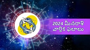  Pisces Horoscope 2024: మీన రాశి ఫలాలు 2024: సంబంధంలో మెరుగుదల, ఖర్చుల జోలికి వెళ్ళకపోవడమే మంచిది