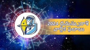 Sagittarius Horoscope 2024: ధనుస్సు రాశి 2024: సోమరితనం పక్కన పెడితే జీవితం అనందంగా ఉంటుంది